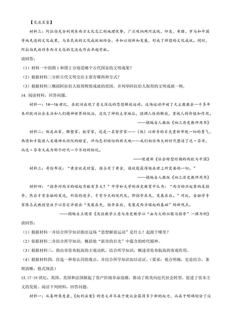 2024～2025学年河北省沧州市泊头市九年级(上)期中历史试卷(含答案)第3页