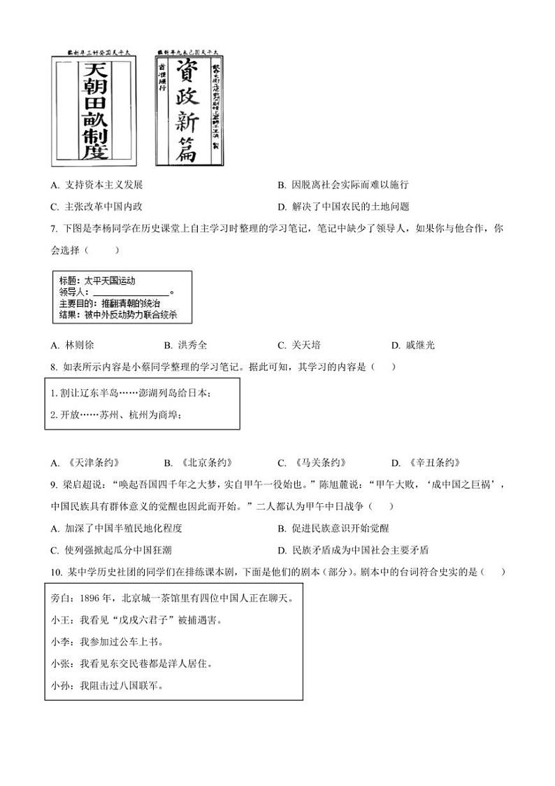 2024～2025学年黑龙江省佳木斯市第五中学八年级(上)期中历史试卷(含答案)第2页