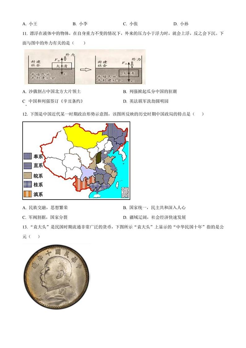 2024～2025学年黑龙江省佳木斯市第五中学八年级(上)期中历史试卷(含答案)第3页