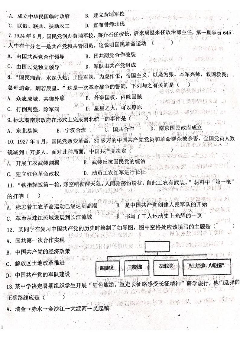 2024～2025学年山东省潍坊市高密市二校联考(月考)八年级(上)12月月考历史试卷(含答案)第2页