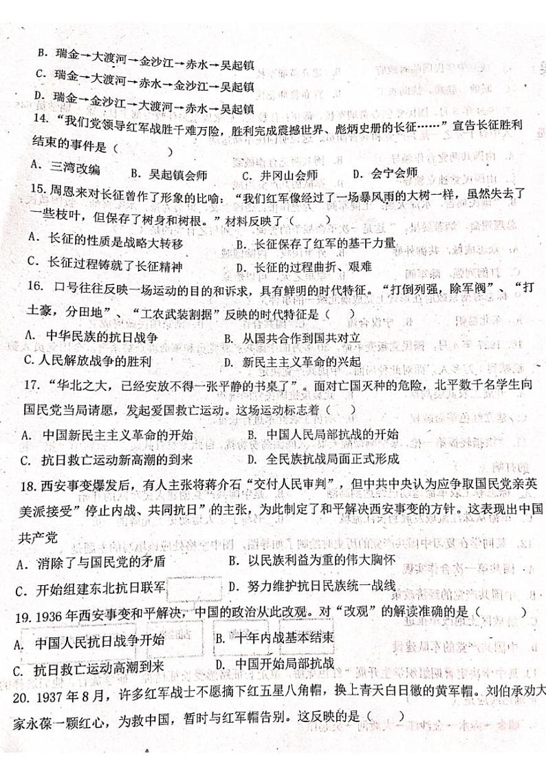 2024～2025学年山东省潍坊市高密市二校联考(月考)八年级(上)12月月考历史试卷(含答案)第3页