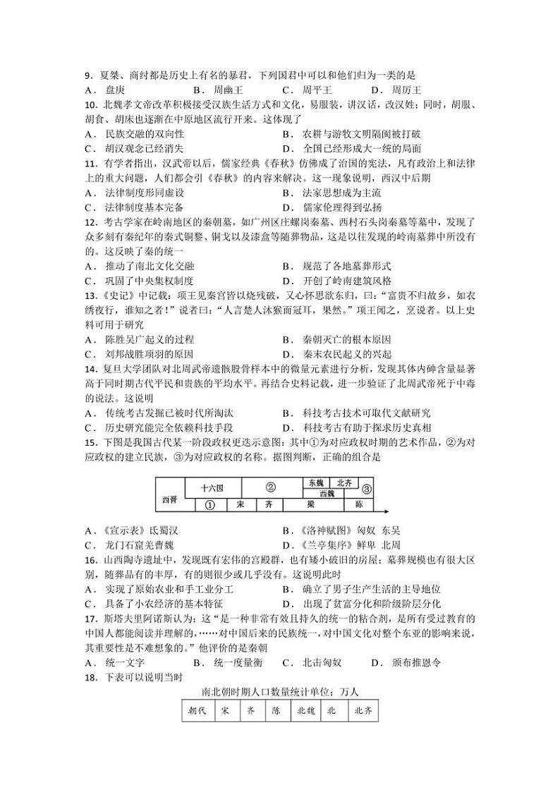 2024～2025学年江苏省苏州市七年级(上)期末复习历史卷(三)试卷(含答案)第2页