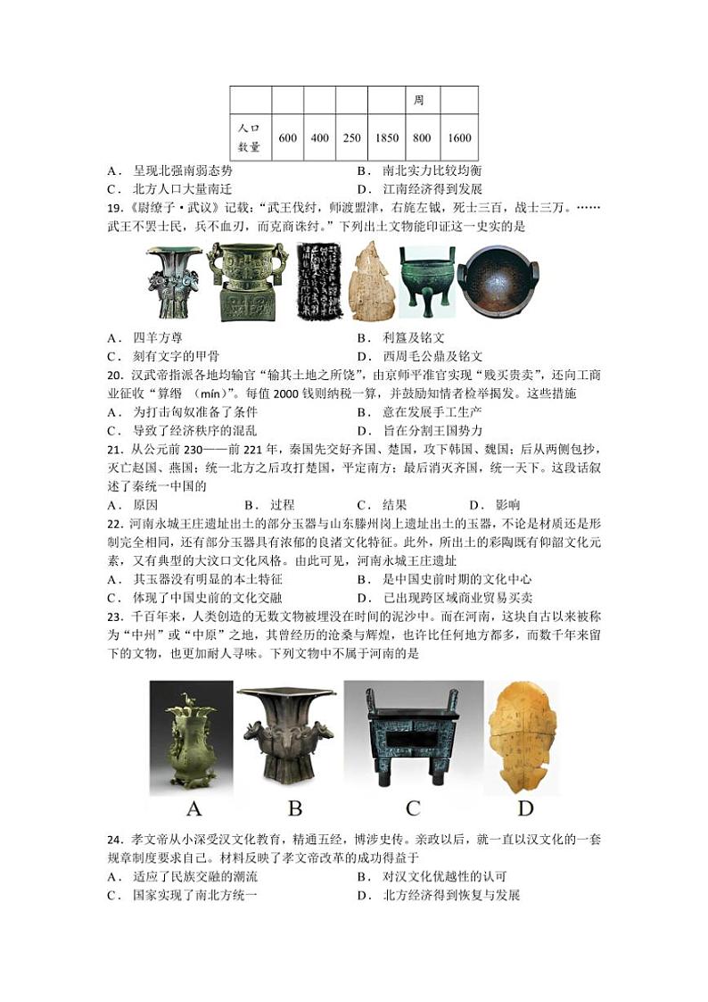 2024～2025学年江苏省苏州市七年级(上)期末复习历史卷(三)试卷(含答案)第3页