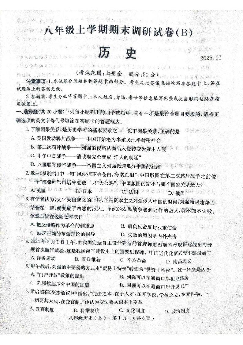 河南省林州市2024--2025学年部编版八年级上学期历史期末试卷第1页