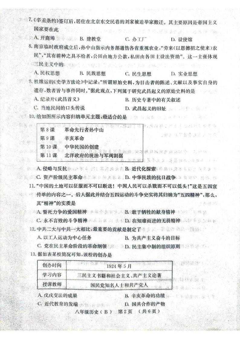 河南省林州市2024--2025学年部编版八年级上学期历史期末试卷第2页