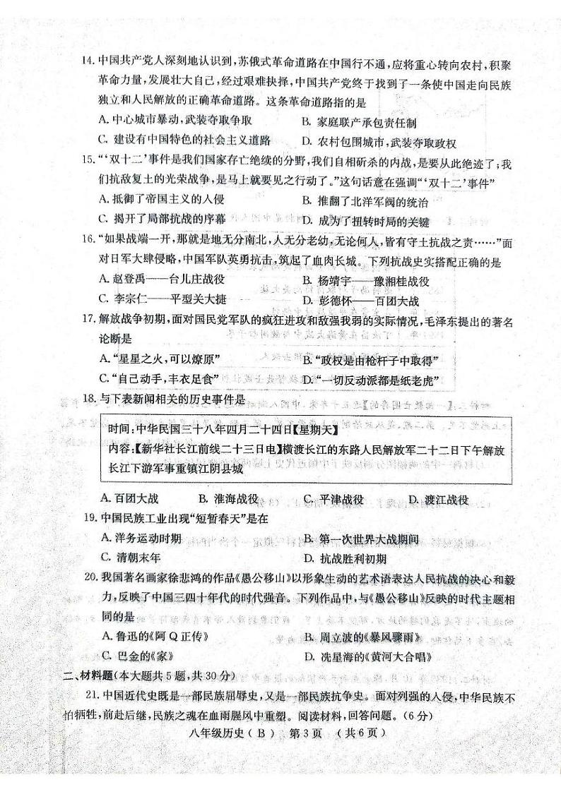 河南省林州市2024--2025学年部编版八年级上学期历史期末试卷第3页