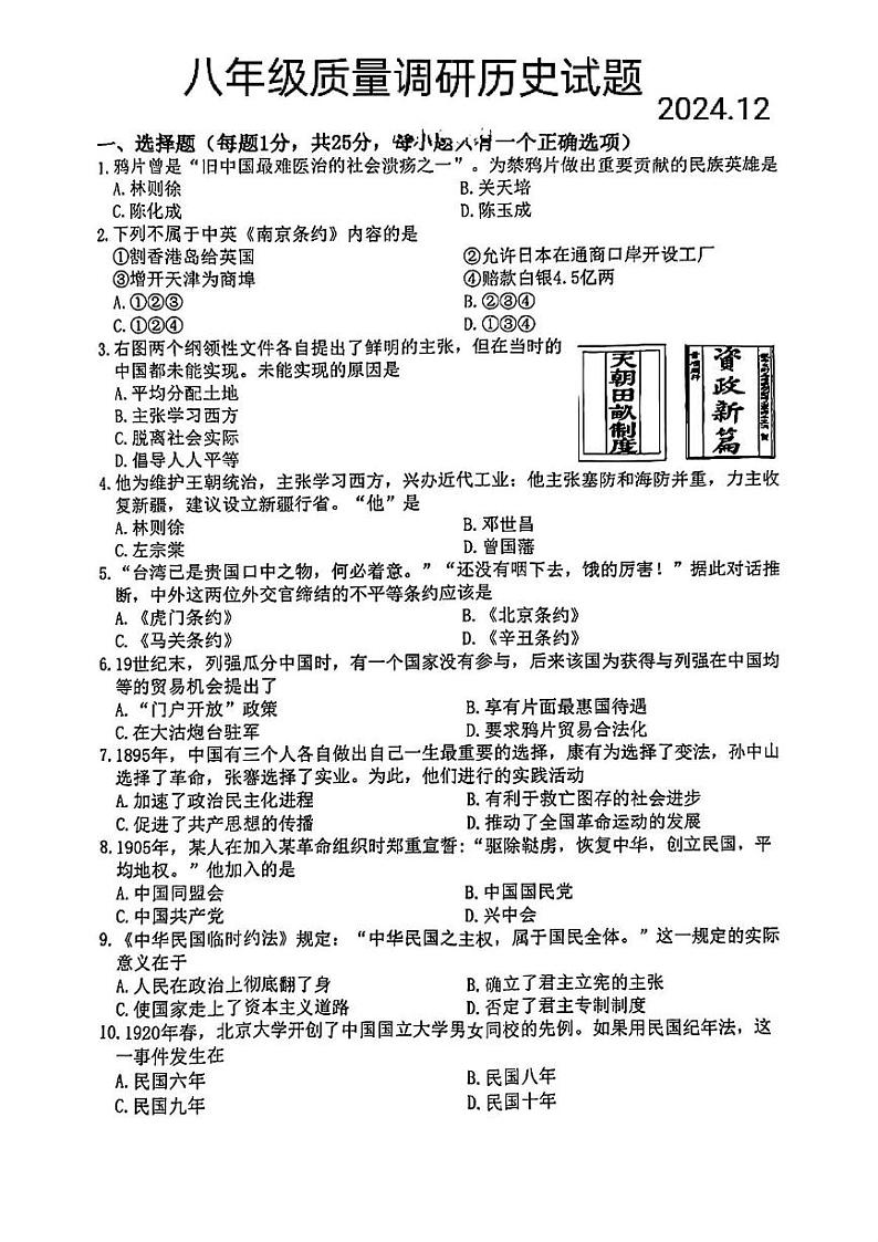 吉林省长春市二道区2024-2025学年八年级上学期期末历史试题第1页