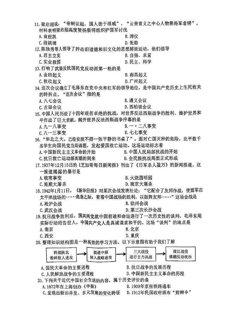 吉林省长春市二道区2024-2025学年八年级上学期期末历史试题第2页