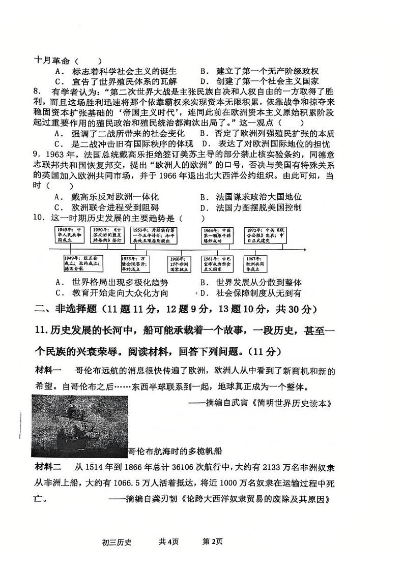 内蒙古自治区包头市青山区第二中学2024-2025学年九年级上学期12月月考历史试题第2页