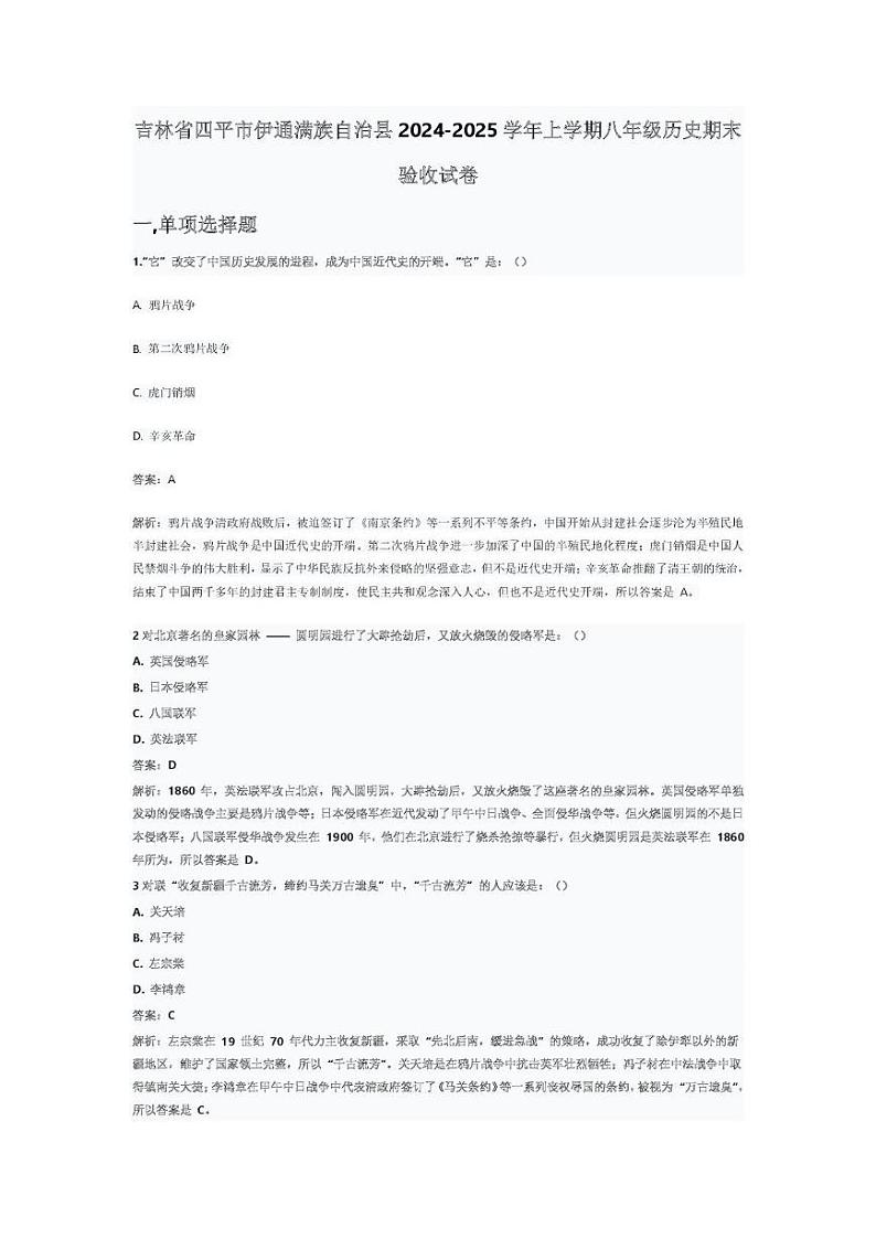 吉林省四平市伊通满族自治县2024-2025学年上学期八年级历史期末验收试卷答案第1页