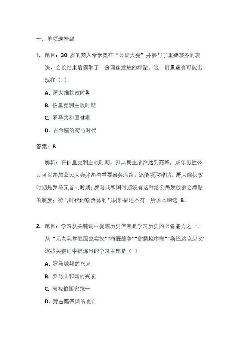 辽宁省沈阳市于洪区2024-2025学年九年级上学期12月期末历史试题答案第1页