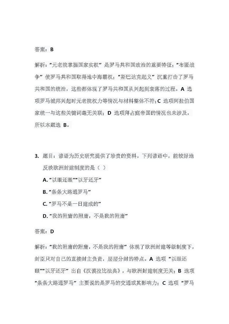 辽宁省沈阳市于洪区2024-2025学年九年级上学期12月期末历史试题答案第2页