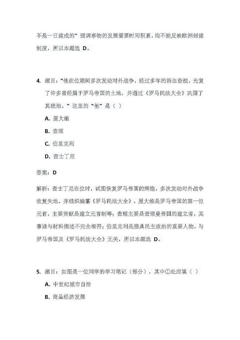 辽宁省沈阳市于洪区2024-2025学年九年级上学期12月期末历史试题答案第3页