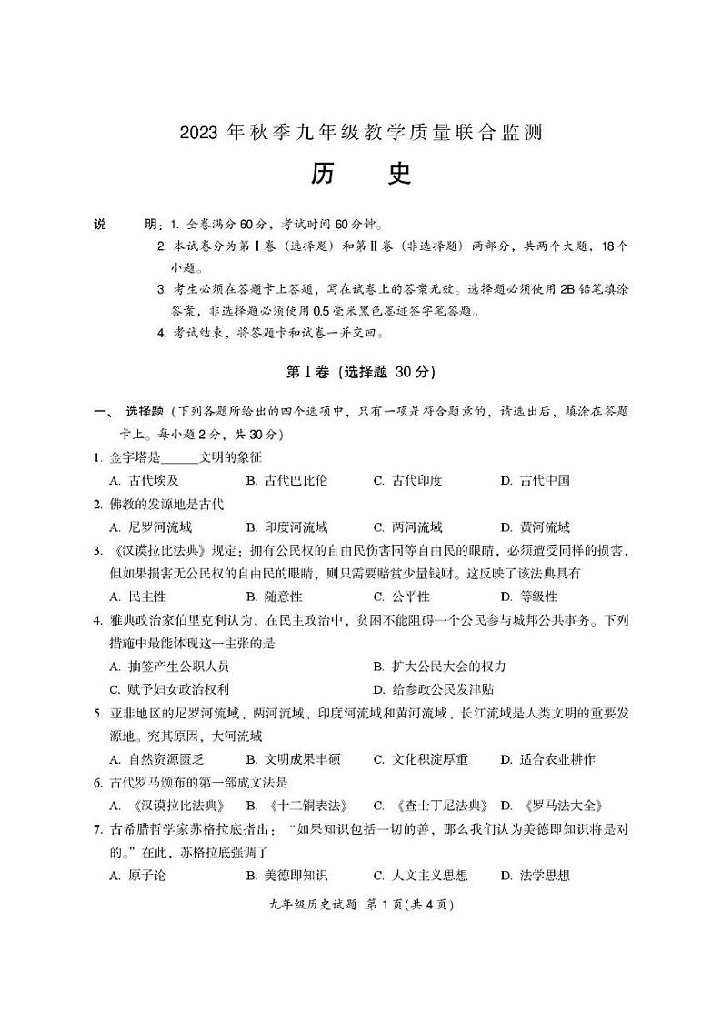 九年级历史.FIT)第1页