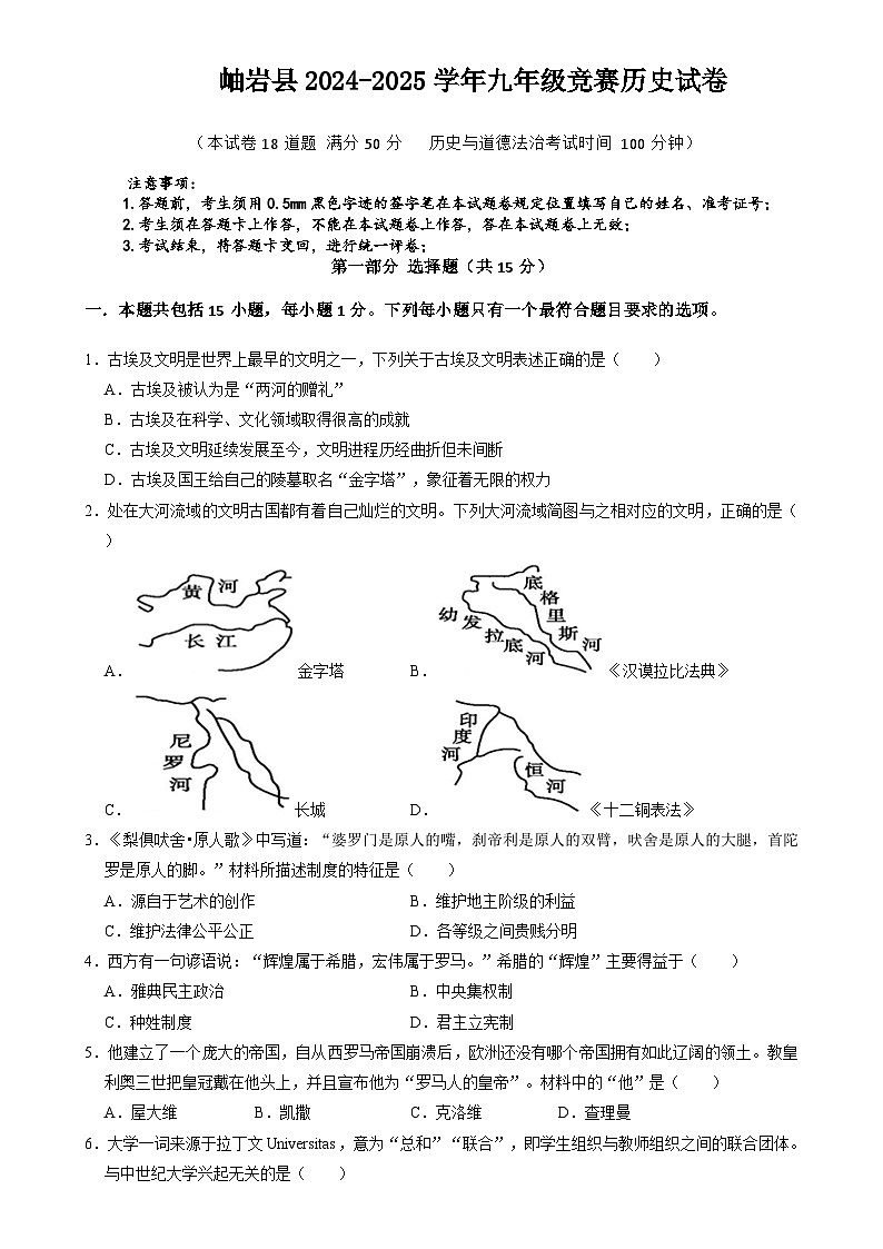 辽宁省鞍山市岫岩满族自治县2024-2025学年九年级上学期12月月考历史试题-A4第1页