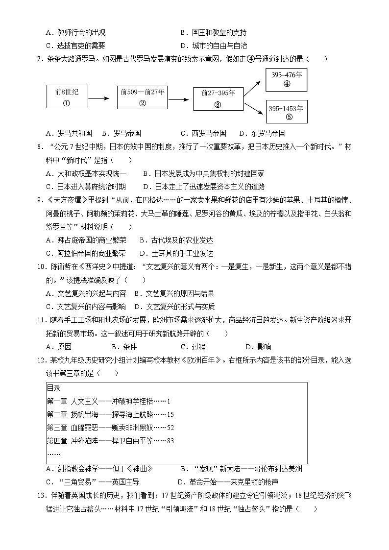 辽宁省鞍山市岫岩满族自治县2024-2025学年九年级上学期12月月考历史试题-A4第2页