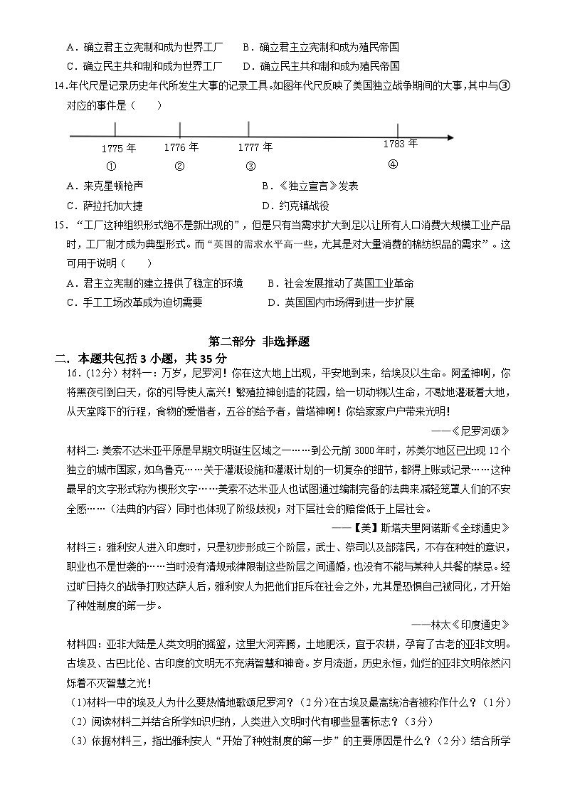辽宁省鞍山市岫岩满族自治县2024-2025学年九年级上学期12月月考历史试题-A4第3页
