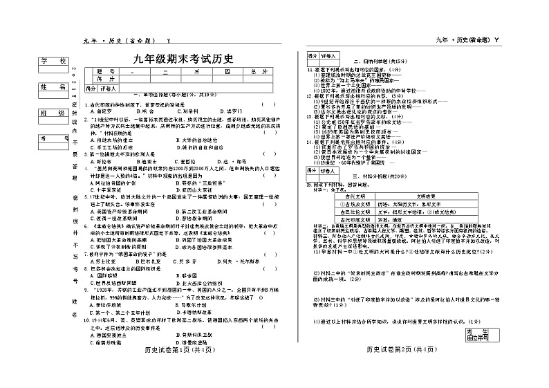 吉林省松原市前郭县2024~2025学年度上学期j九年级期末考试   历史（含答案）第1页