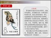人教版七上历史 第20课 三国两晋南北朝时期的科技与文化（课件）