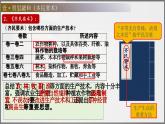 人教版七上历史 第20课 三国两晋南北朝时期的科技与文化（课件）