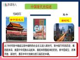 人教统编版历史八年级下册1《 中华人民共和国成立》课件+教案+分层练习+导学案+素材