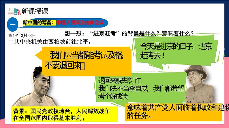 人教统编版历史八年级下册1《 中华人民共和国成立》（课件）第7页