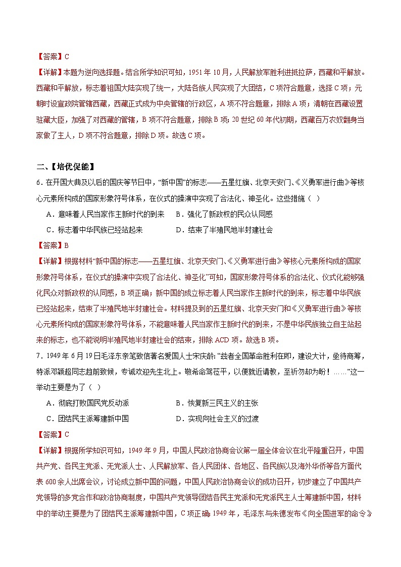 人教统编版历史八年级下册1《 中华人民共和国成立》（分层作业）（解析版）第3页