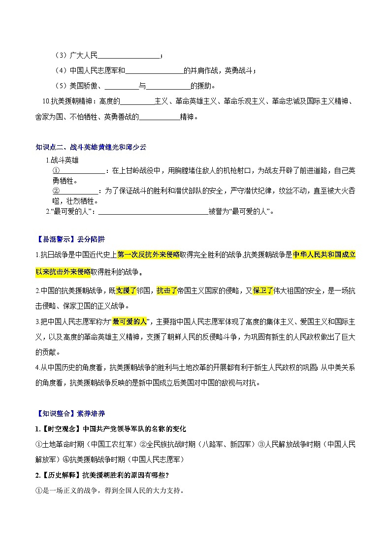 人教统编版历史八年级下册2《 抗美援朝》（导学案）第2页