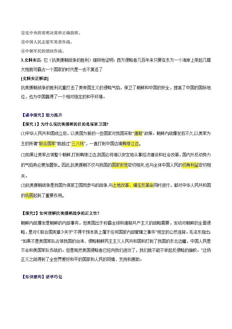 人教统编版历史八年级下册2《 抗美援朝》（导学案）第3页