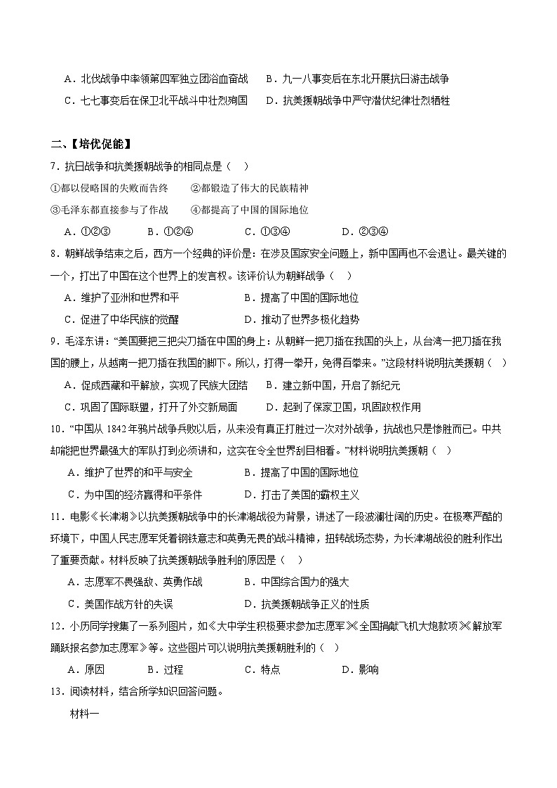 人教统编版历史八年级下册2《 抗美援朝》（分层作业）（原卷版）第2页