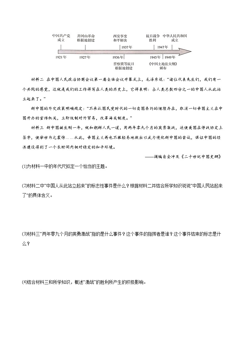 人教统编版历史八年级下册2《 抗美援朝》（分层作业）（原卷版）第3页