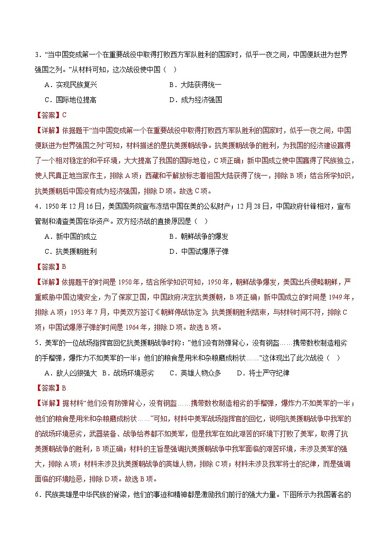 第2课 抗美援朝人教统编版历史八年级下册2《 抗美援朝》分层作业）（解析版）第2页