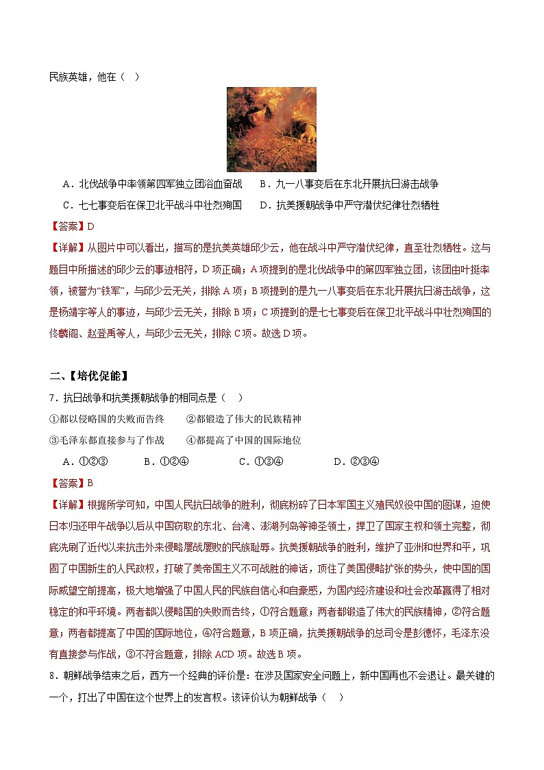 第2课 抗美援朝人教统编版历史八年级下册2《 抗美援朝》分层作业）（解析版）第3页