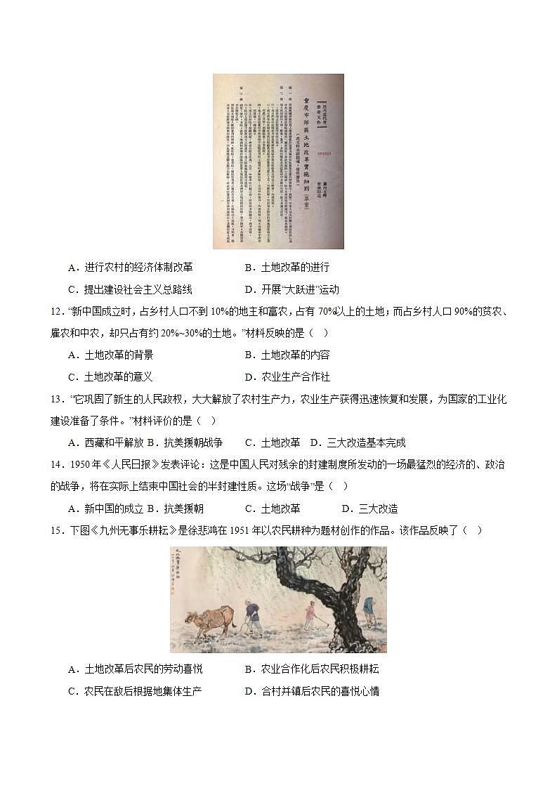 人教统编版历史八年级下册第一单元 《中华人民共和国的成立和巩固》（单元测试）第3页