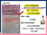 人教統(tǒng)編版歷史八年級下冊4《 新中國工業(yè)化的起步和人民代表大會制度的確立》課件+分層練習+導學案+素材