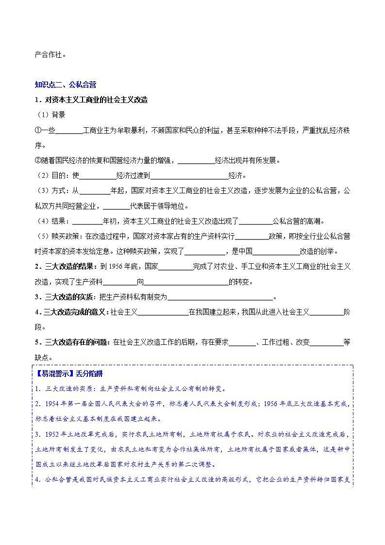 人教统编版历史八年级下册5《 三大改造》（导学案）第2页