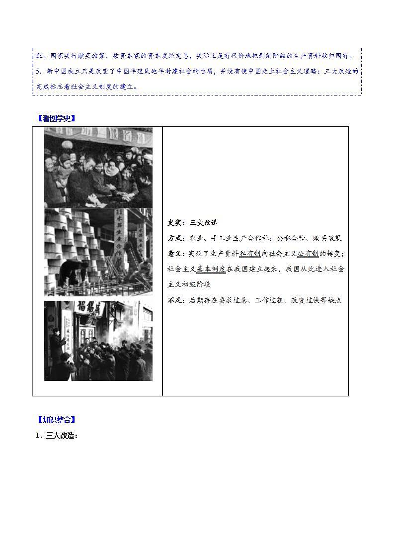 人教统编版历史八年级下册5《 三大改造》（导学案）第3页