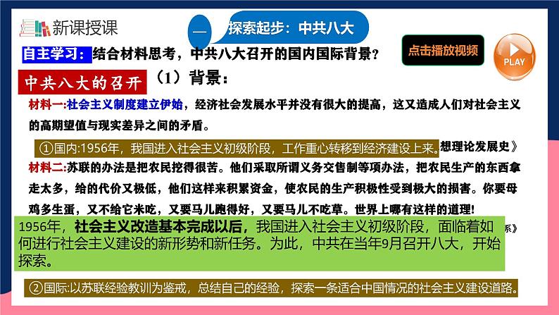 人教统编版历史八年级下册6《艰辛探索与建设成就》（课件）第7页