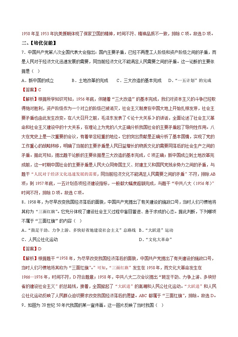 人教统编版历史八年级下册6《艰辛探索与建设成就》（分层作业）（解析版）第3页