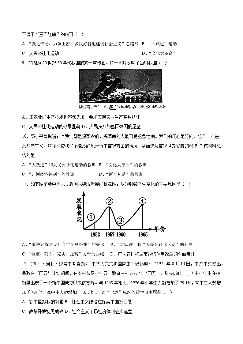 人教统编版历史八年级下册6《艰辛探索与建设成就》（分层作业）（原卷版）第2页
