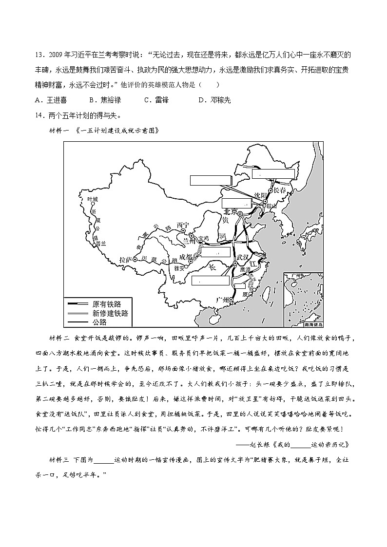 人教统编版历史八年级下册6《艰辛探索与建设成就》（分层作业）（原卷版）第3页