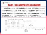 人教统编版历史八下第二单元 复习课件+大单元教案+单元复习考点+单元测试卷