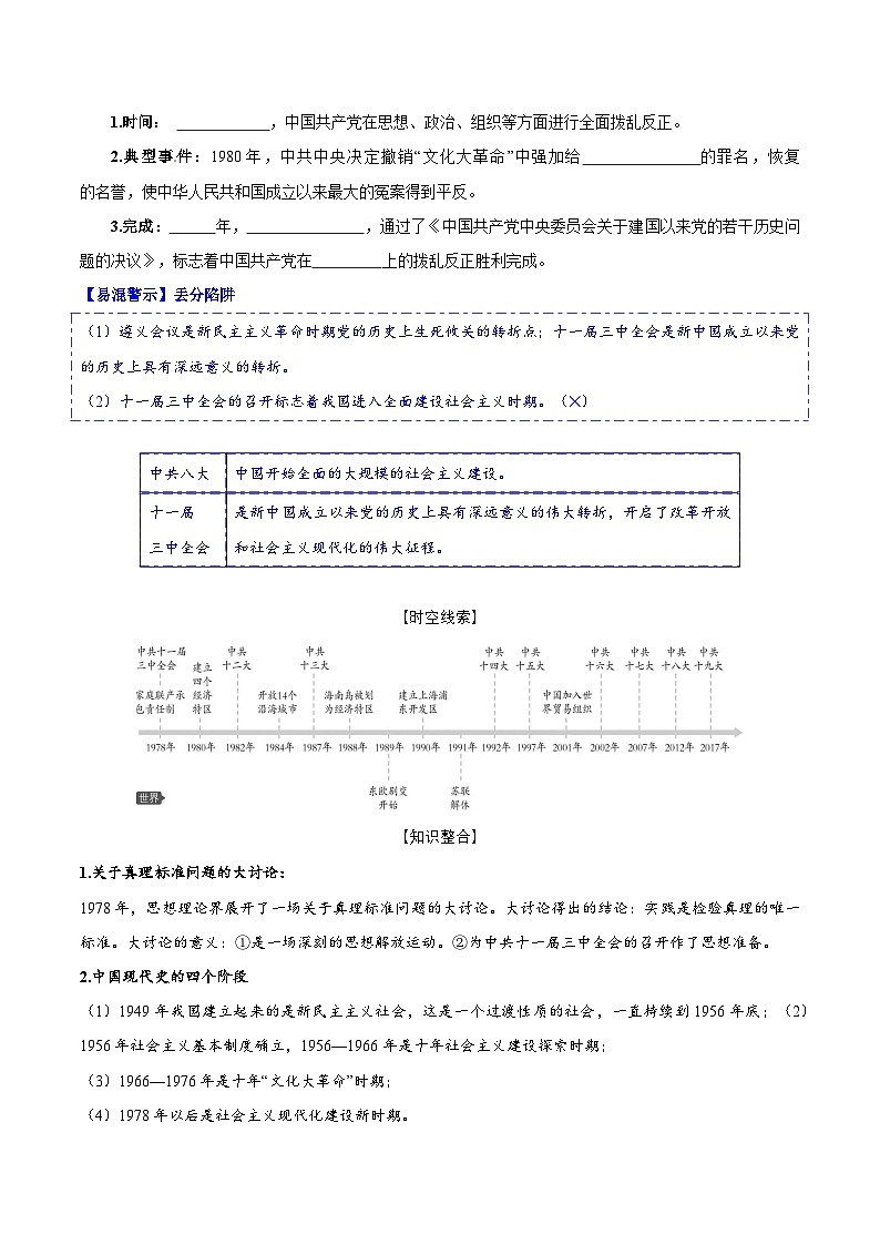 人教统编版历史八年级下册7《 伟大的历史转折》（导学案）第2页