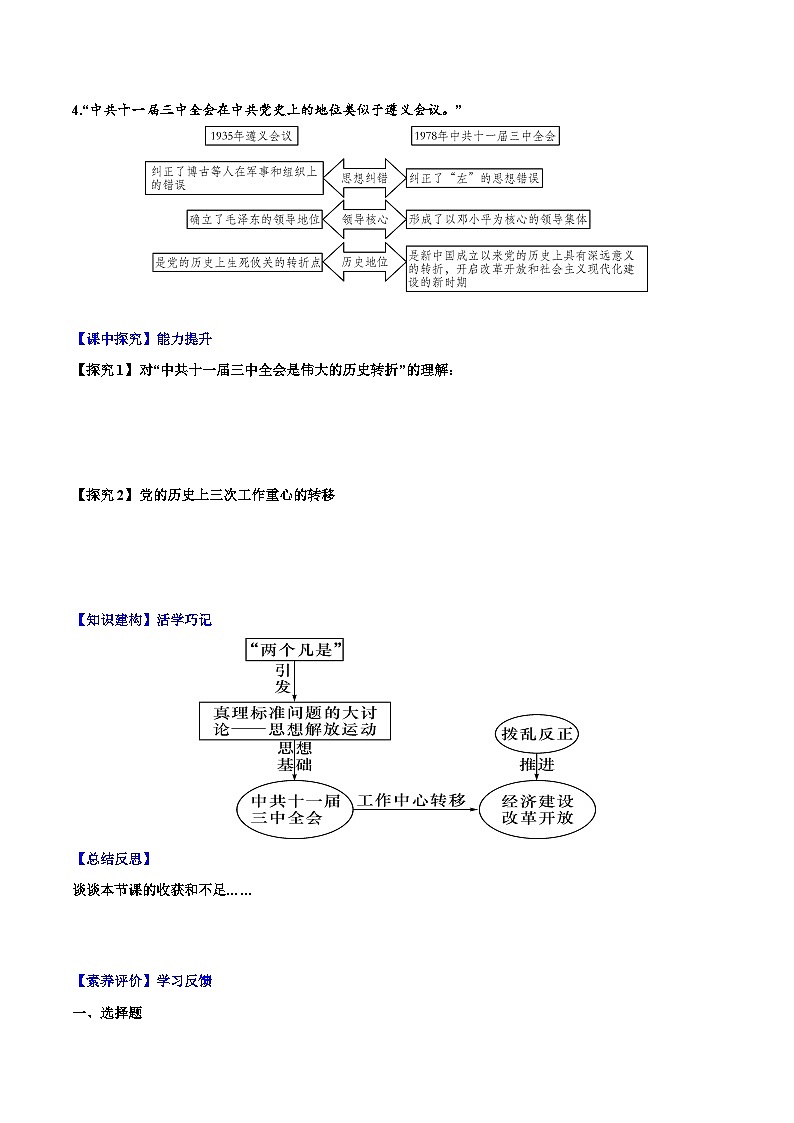 人教统编版历史八年级下册7《 伟大的历史转折》（导学案）第3页