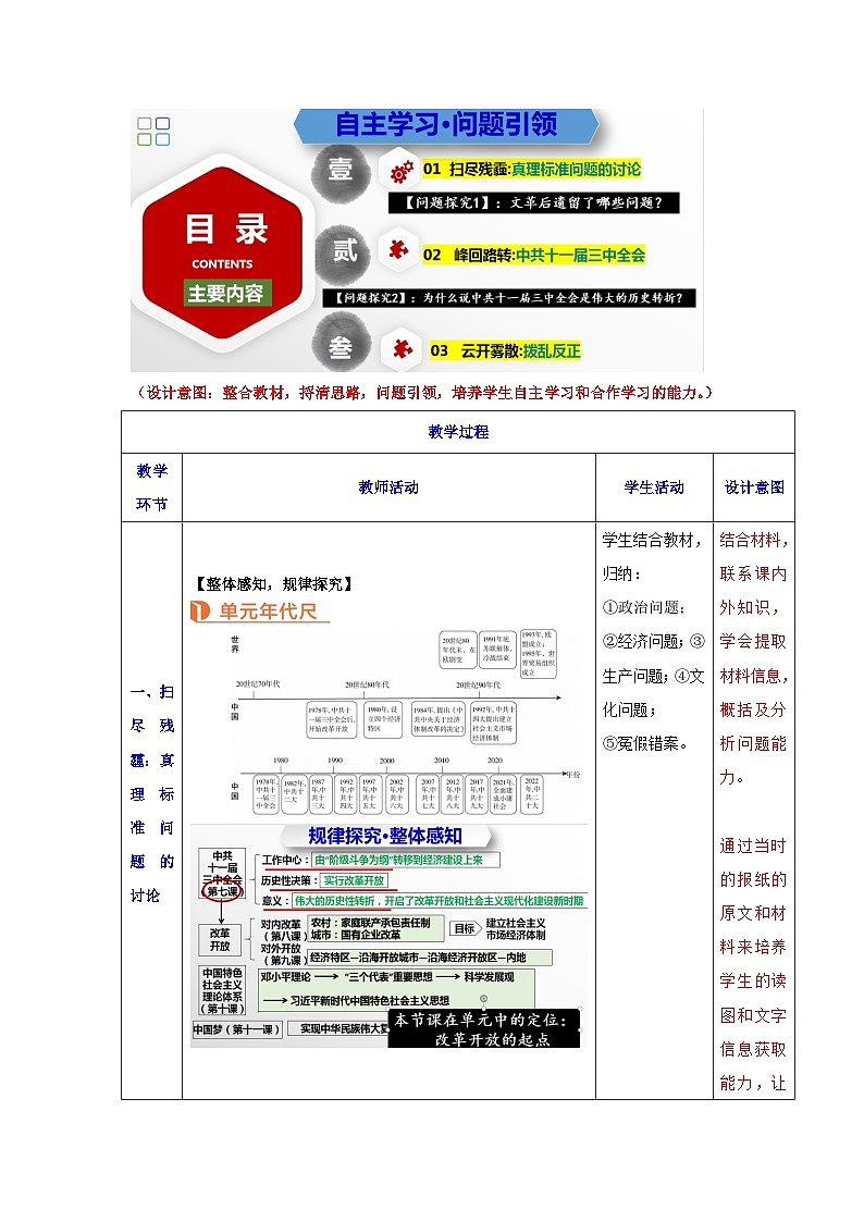 人教统编版历史八年级下册7《 伟大的历史转折》（教学设计）第3页