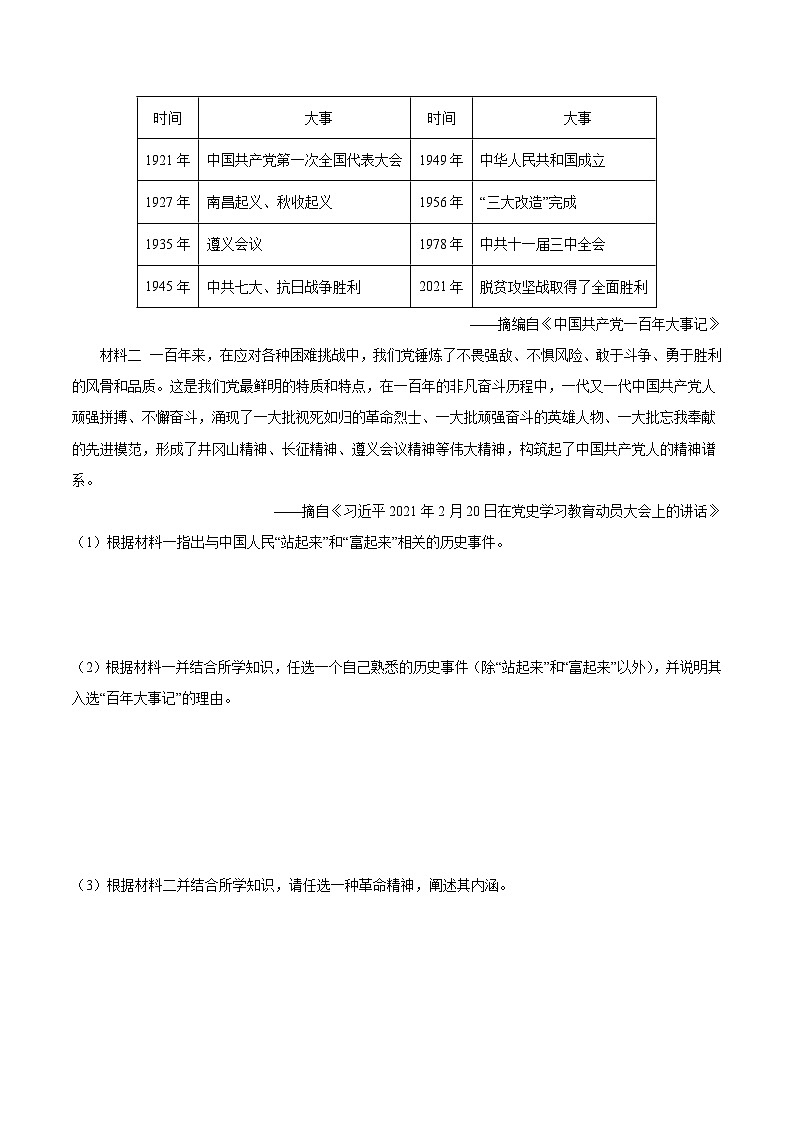 人教统编版历史八年级下册7《 伟大的历史转折》（分层作业）（原卷版）第2页