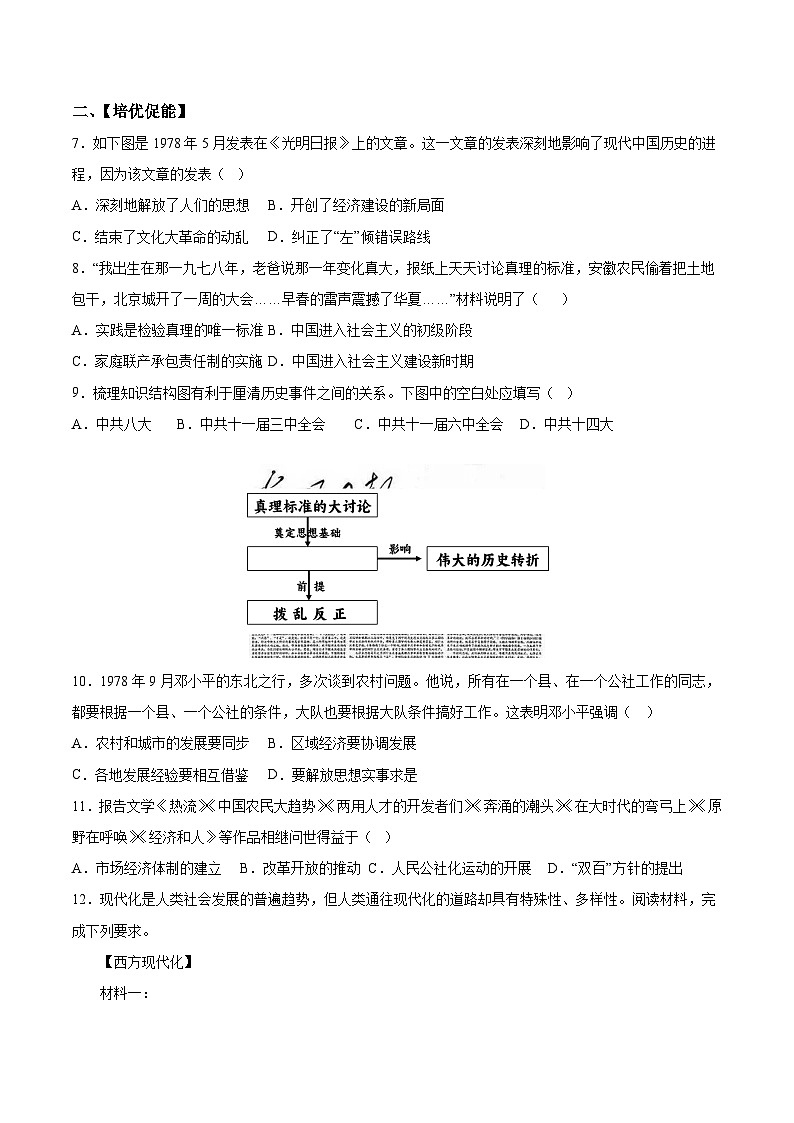 人教统编版历史八年级下册7《 伟大的历史转折》（分层作业）（原卷版）第3页