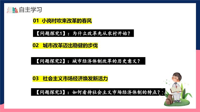 人教统编版历史八年级下册8《 经济体制改革》（课件）第4页