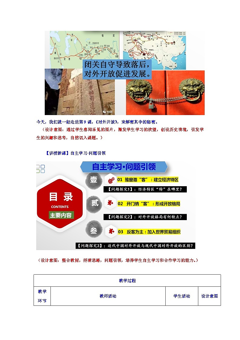 人教统编版历史八年级下册9《对外开放》（教学设计）第3页