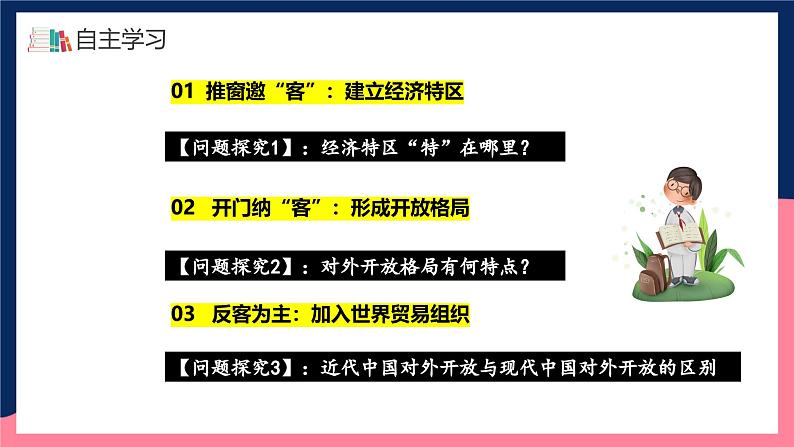 人教统编版历史八年级下册9《对外开放》（课件）第4页